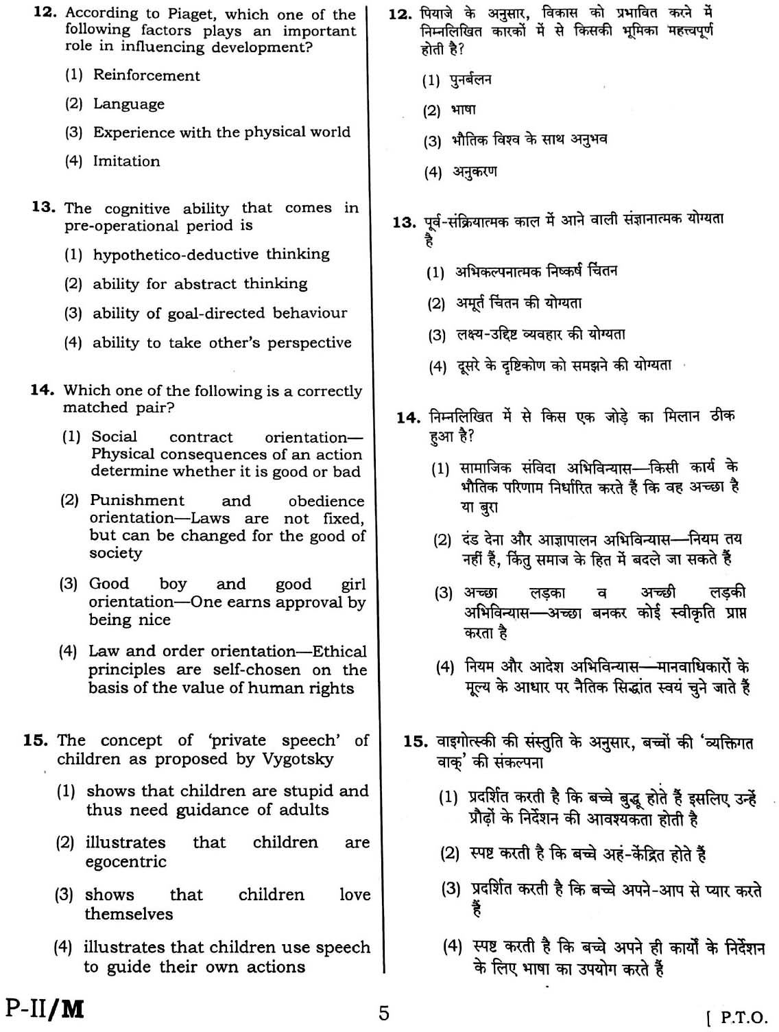 CTET February 2016 Paper 2 Part I Child Development and Pedagogy 4