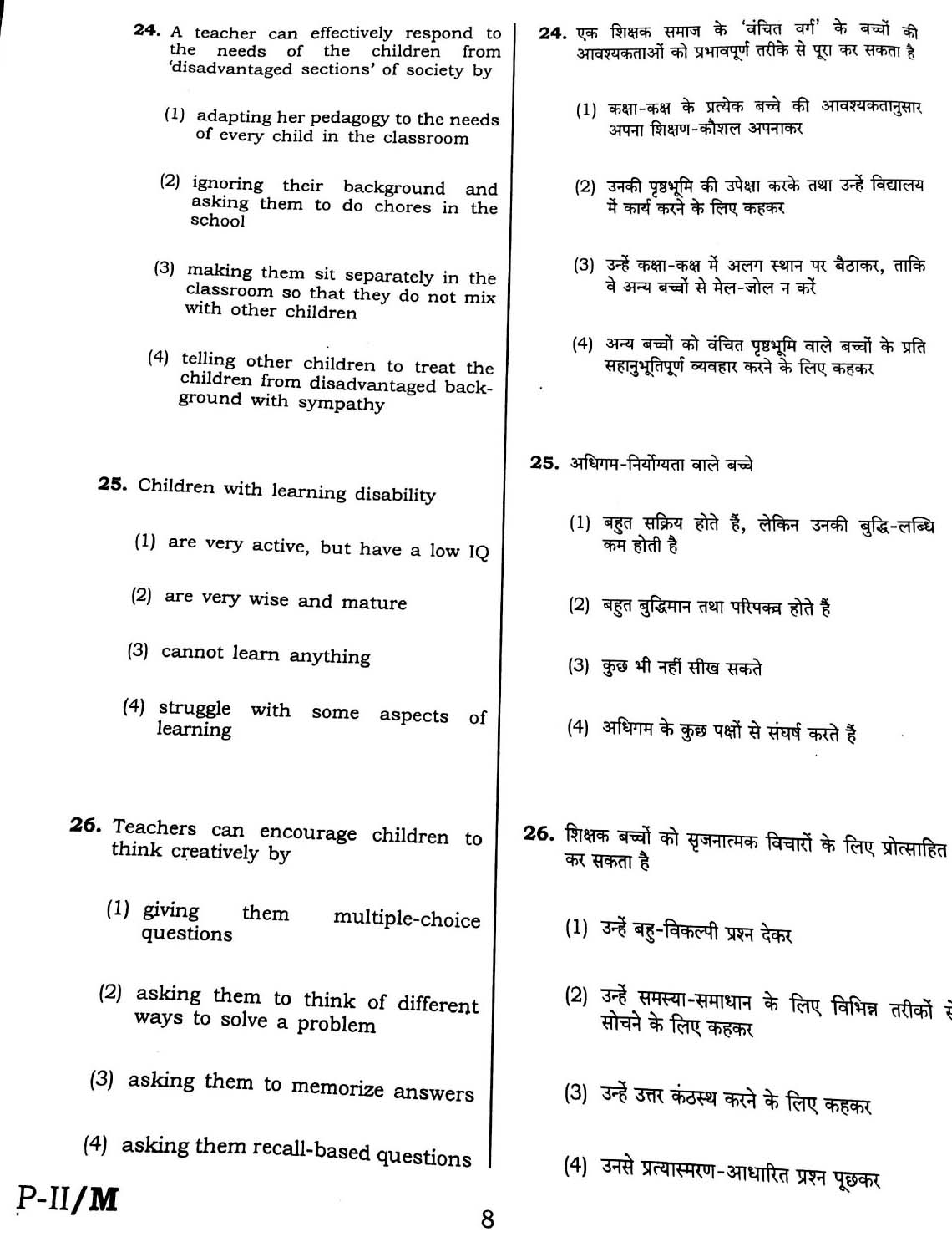 CTET February 2016 Paper 2 Part I Child Development and Pedagogy 7