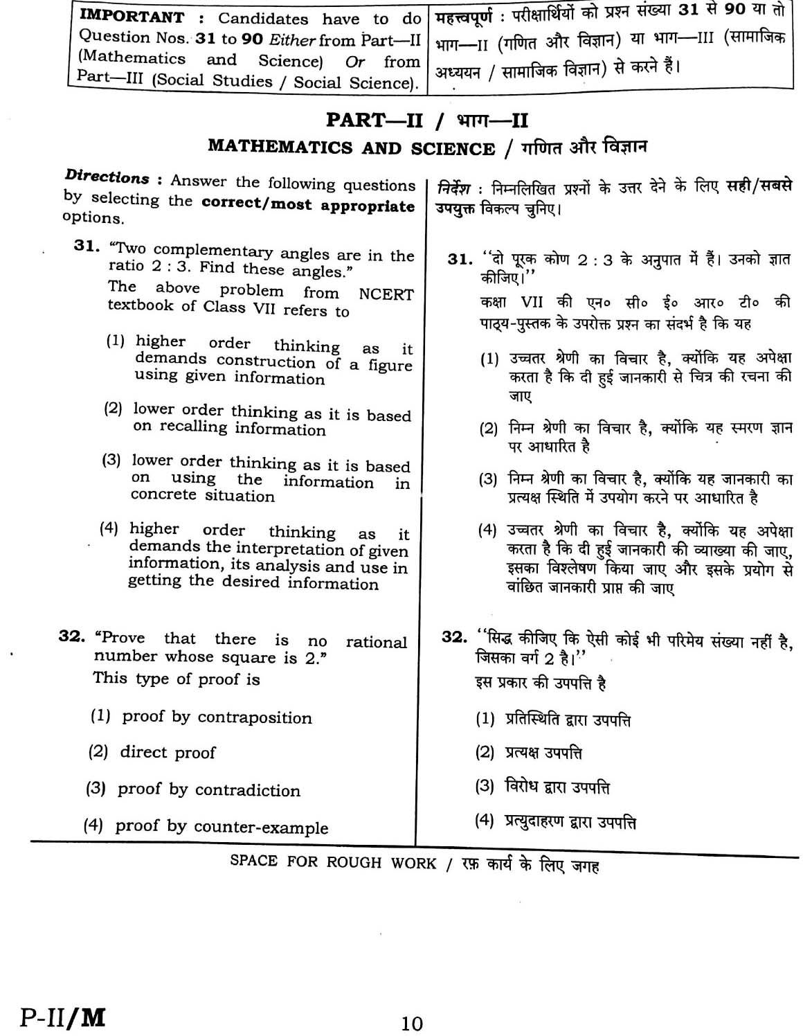 CTET February 2016 Paper 2 Part II Mathematics and Science 1