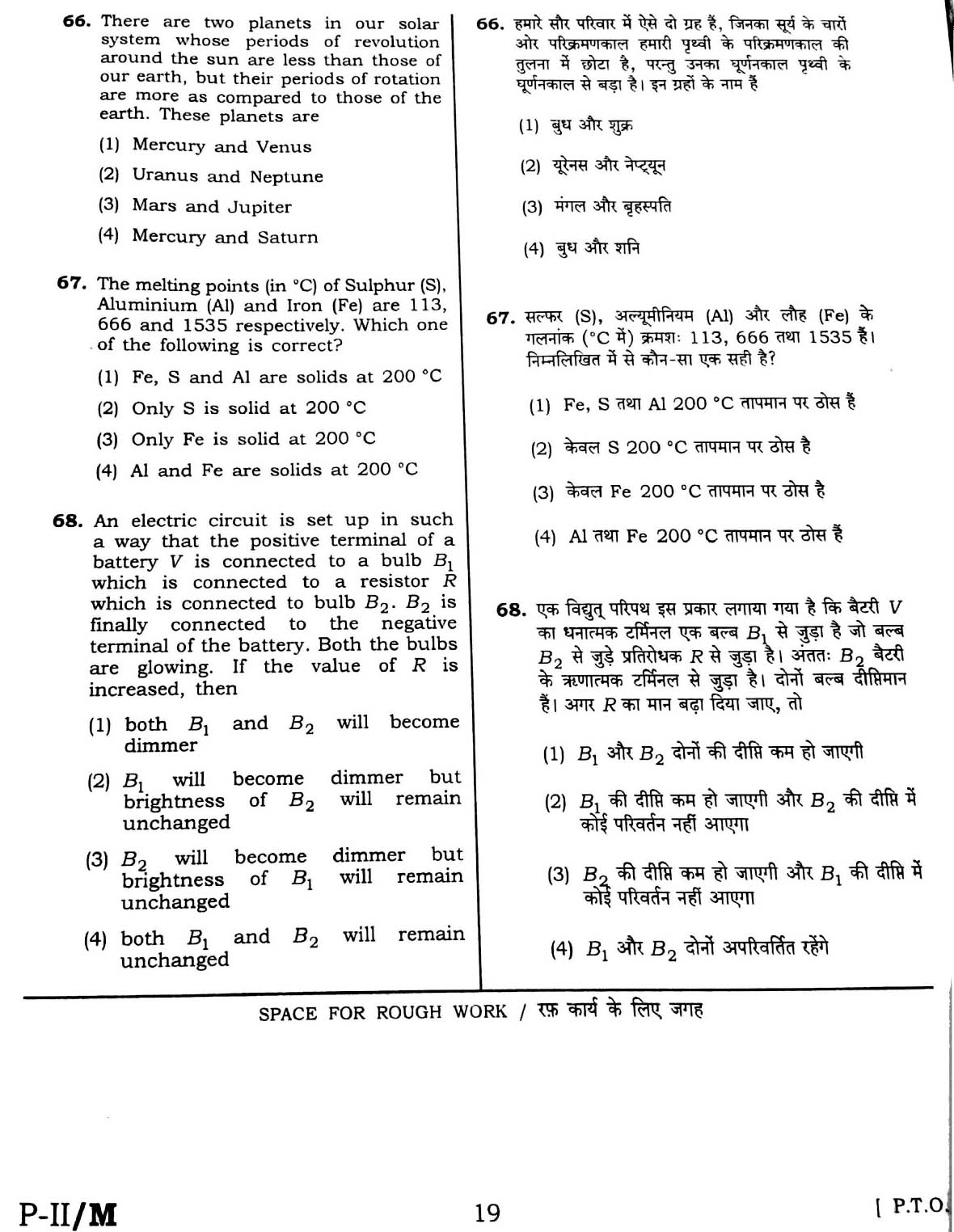 CTET February 2016 Paper 2 Part II Mathematics and Science 10