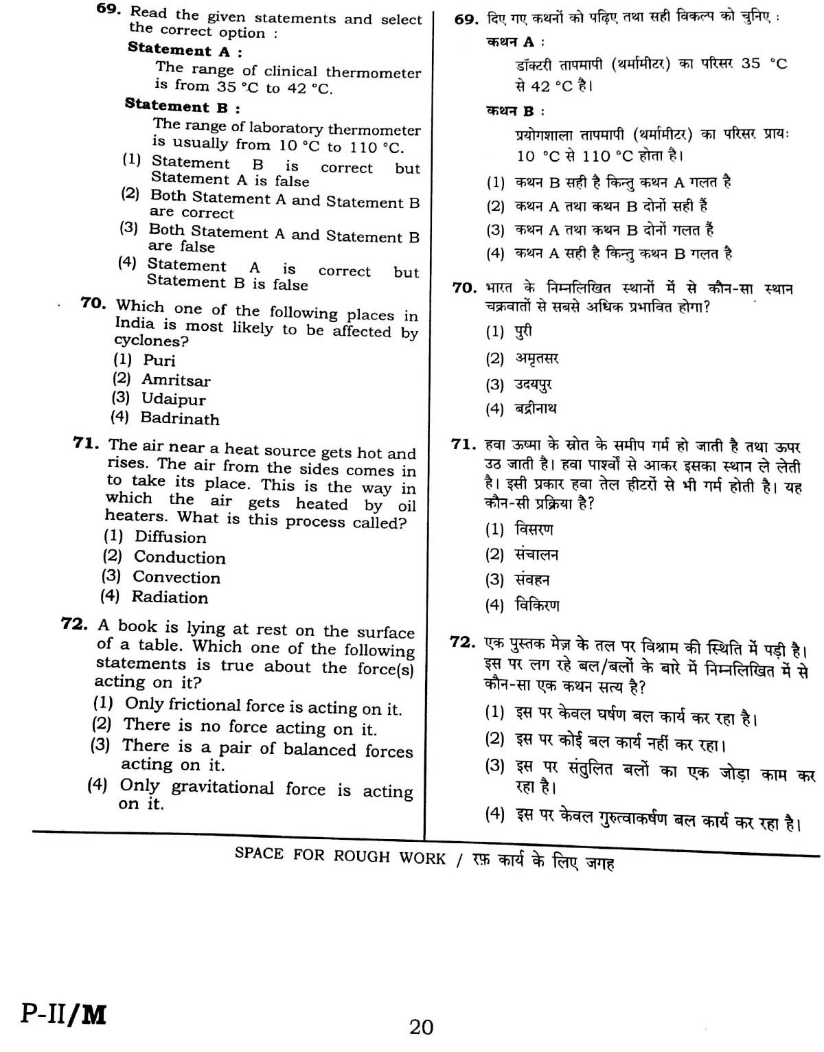 CTET February 2016 Paper 2 Part II Mathematics and Science 11