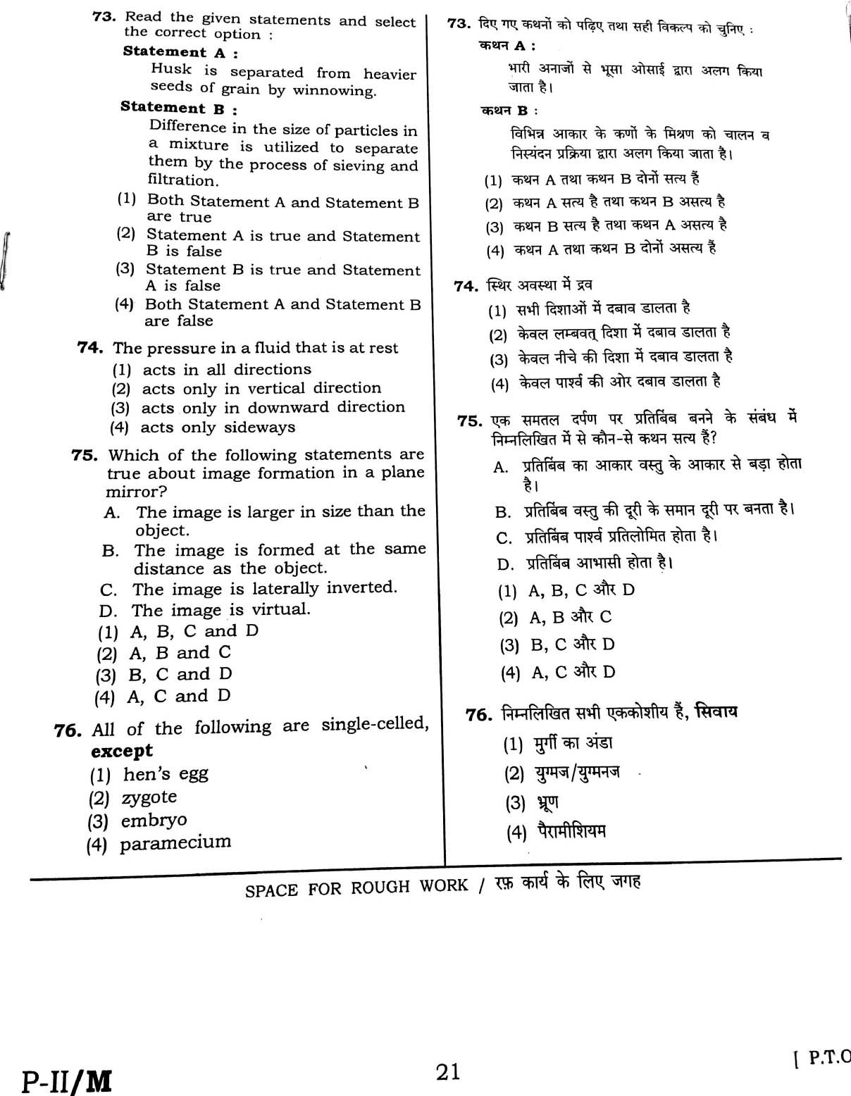 CTET February 2016 Paper 2 Part II Mathematics and Science 12