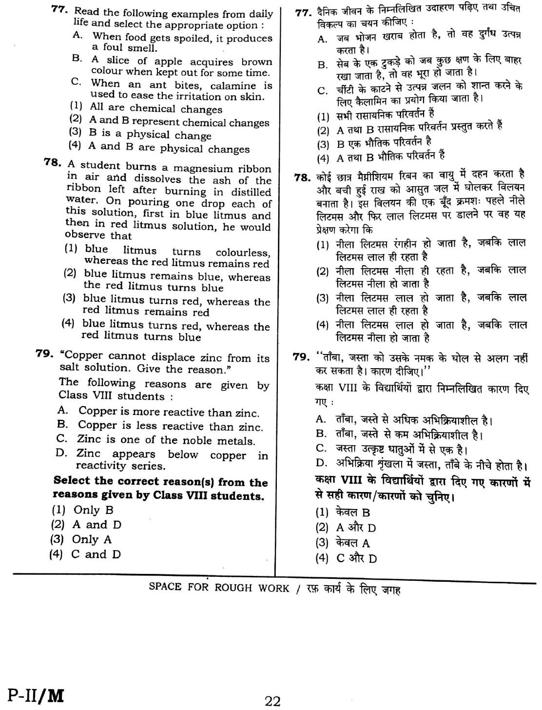 CTET February 2016 Paper 2 Part II Mathematics and Science 13