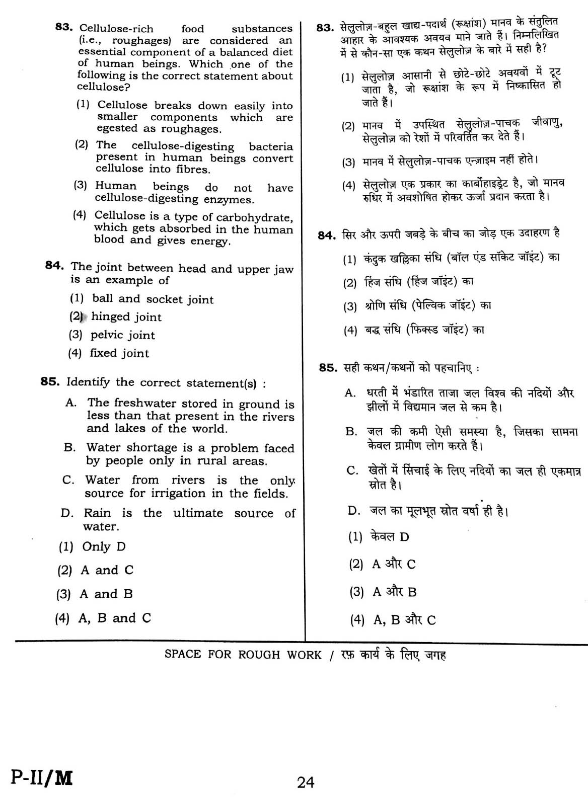 CTET February 2016 Paper 2 Part II Mathematics and Science 15