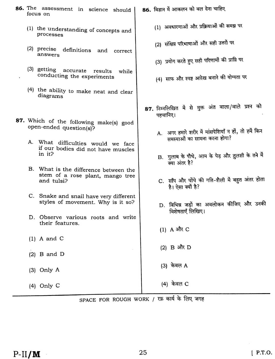 CTET February 2016 Paper 2 Part II Mathematics and Science 16