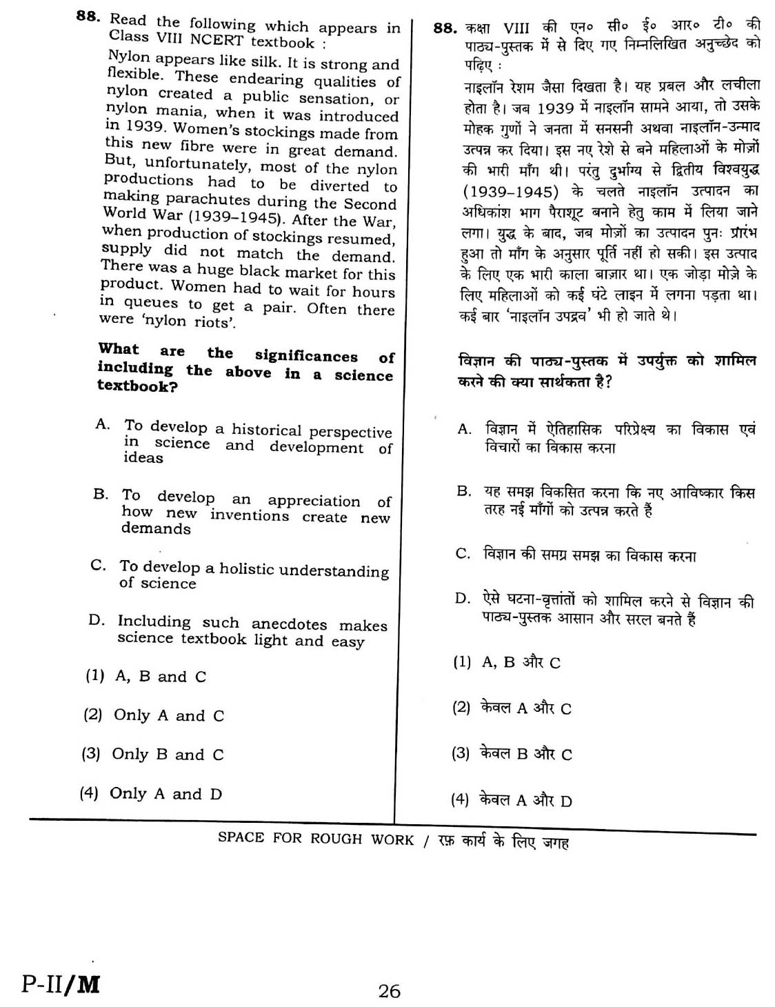 CTET February 2016 Paper 2 Part II Mathematics and Science 17