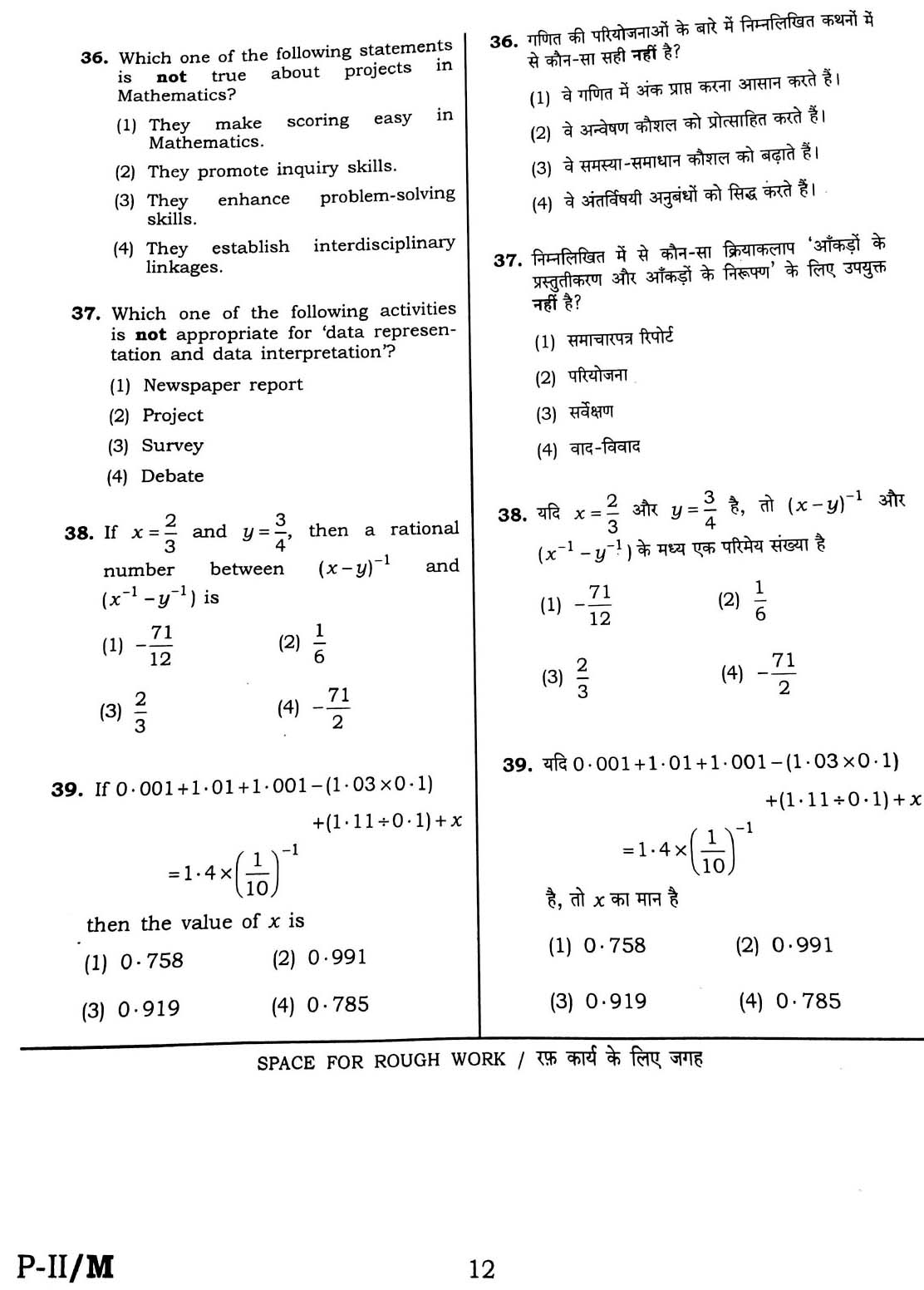 CTET February 2016 Paper 2 Part II Mathematics and Science 3