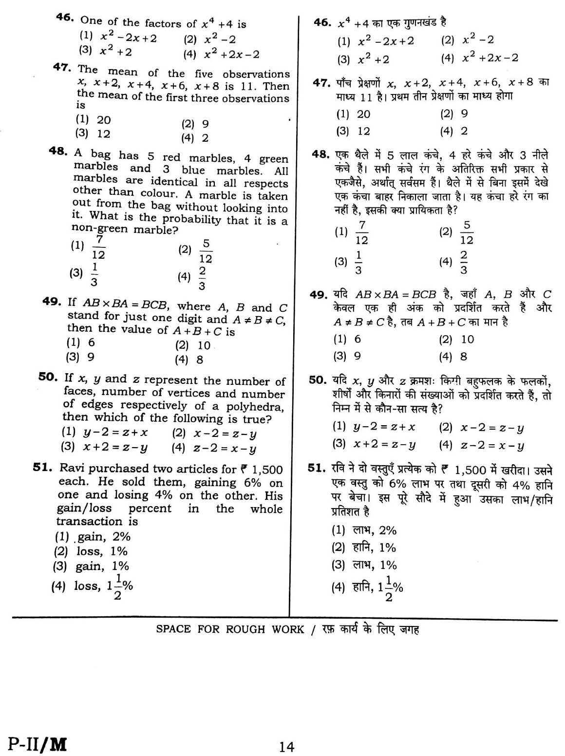 CTET February 2016 Paper 2 Part II Mathematics and Science 5