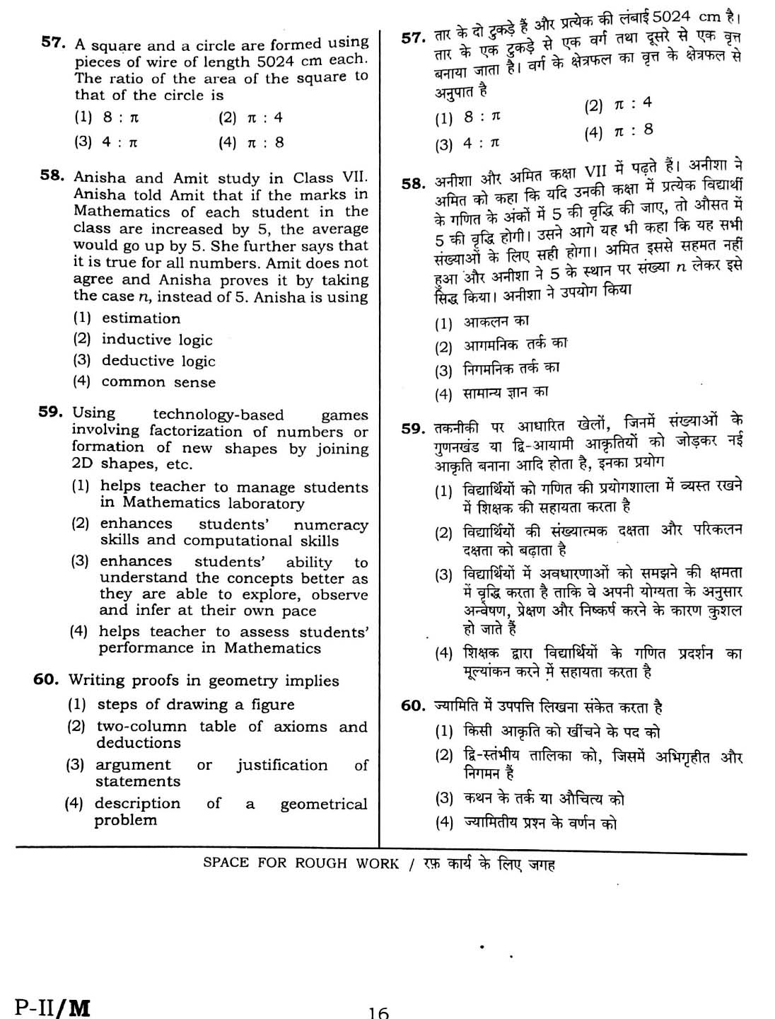 CTET February 2016 Paper 2 Part II Mathematics and Science 7