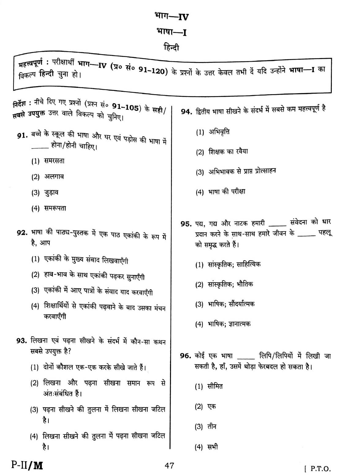 CTET February 2016 Paper 2 Part IV Language 1 Hindi 1