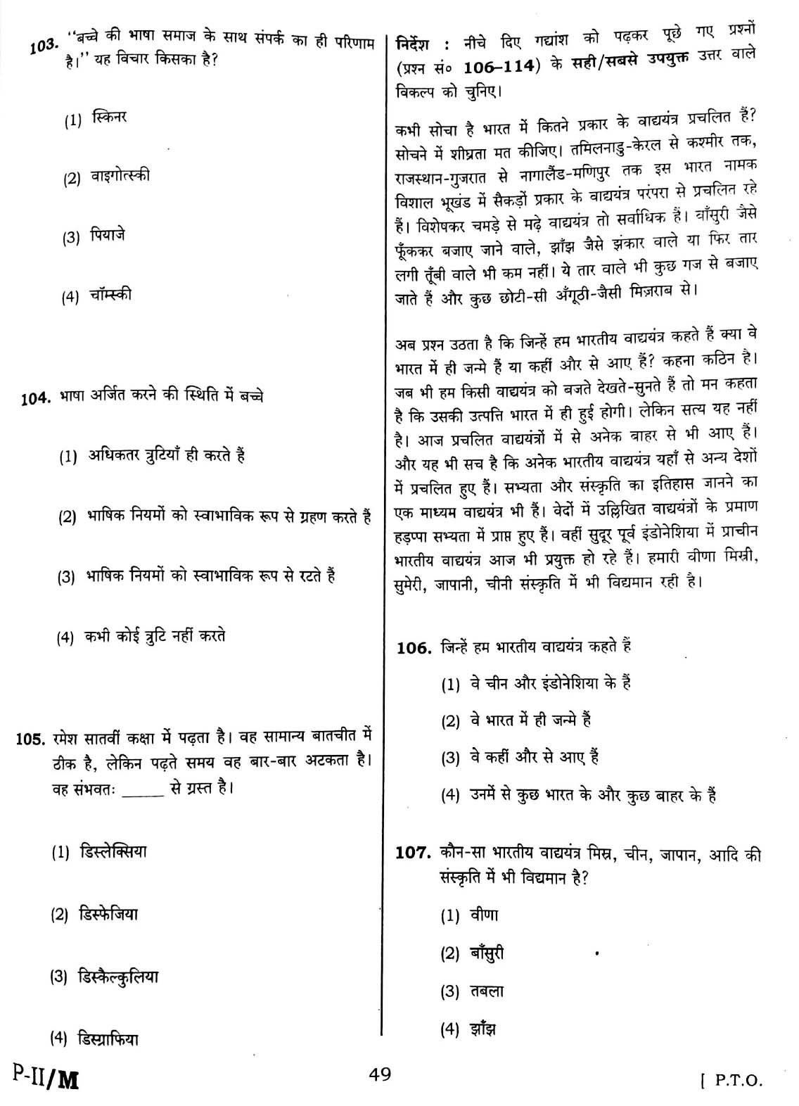 CTET February 2016 Paper 2 Part IV Language 1 Hindi 3