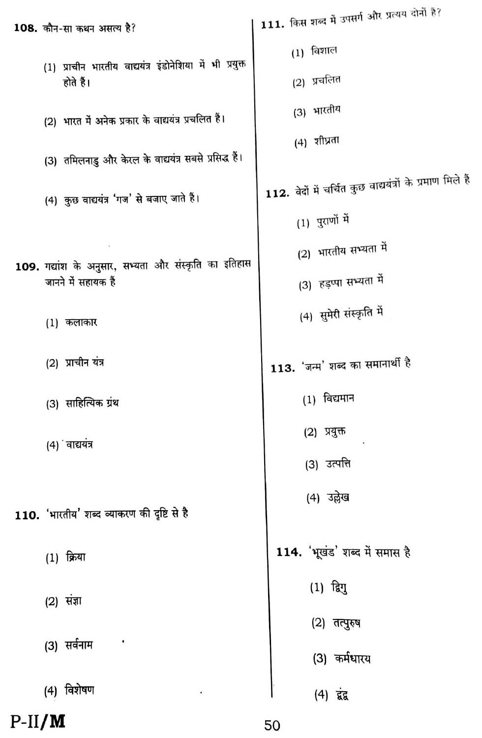 CTET February 2016 Paper 2 Part IV Language 1 Hindi 4
