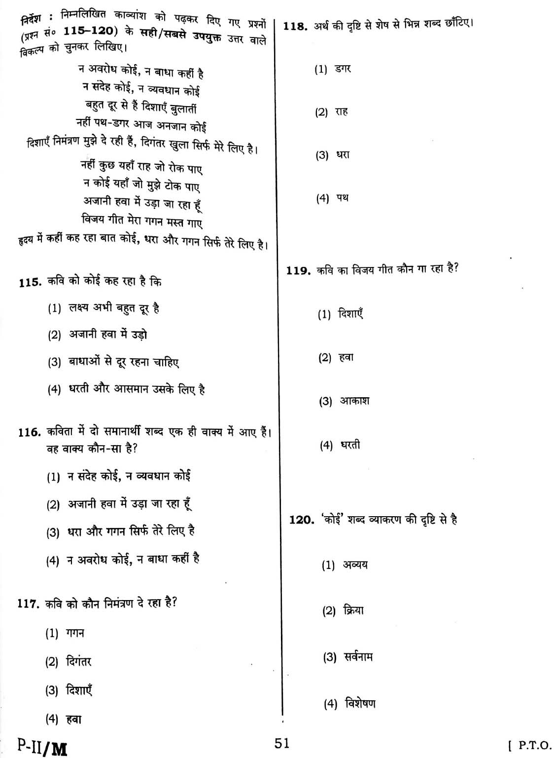 CTET February 2016 Paper 2 Part IV Language 1 Hindi 5