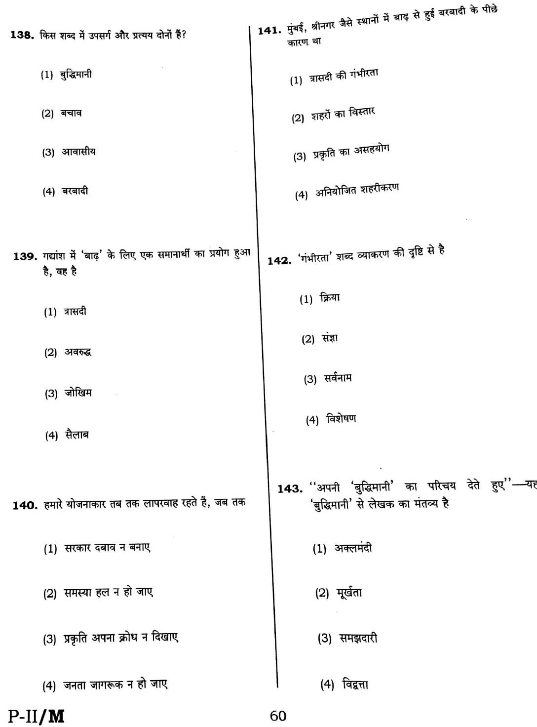 CTET February 2016 Paper 2 Part V Language II Hindi 4