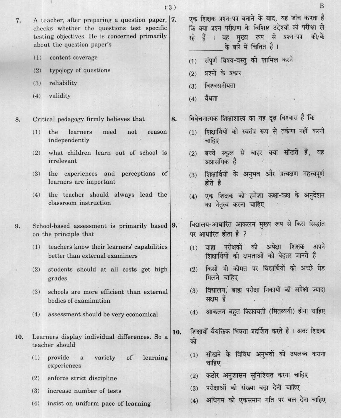 CTET January 2012 Paper 1 Part I Child Development and Pedagogy 2