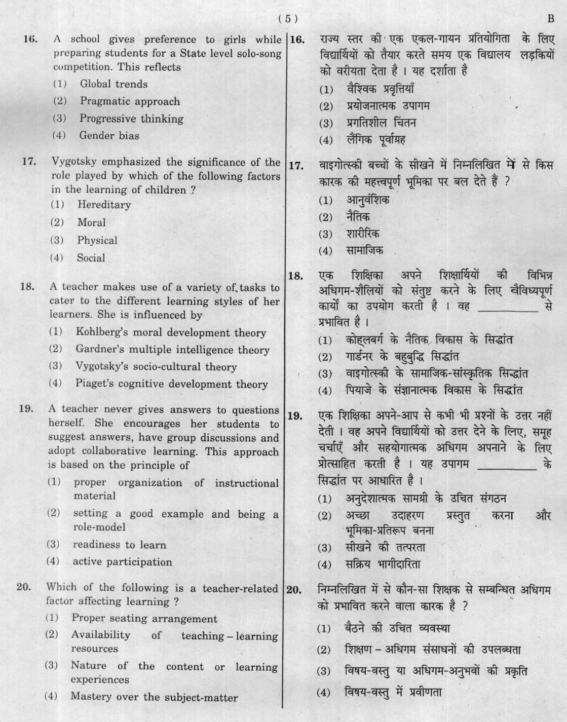 CTET January 2012 Paper 1 Part I Child Development and Pedagogy 4