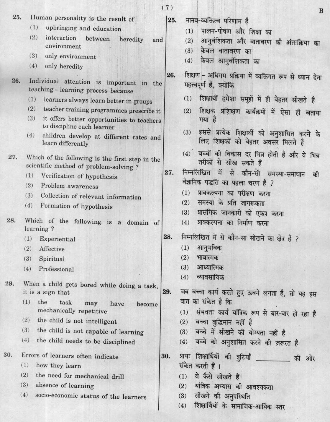 CTET January 2012 Paper 1 Part I Child Development and Pedagogy 6