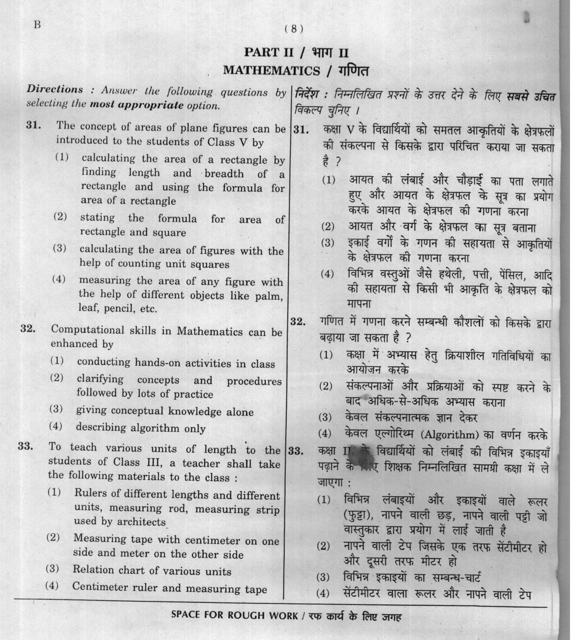 CTET January 2012 Paper 1 Part II Mathematics 1