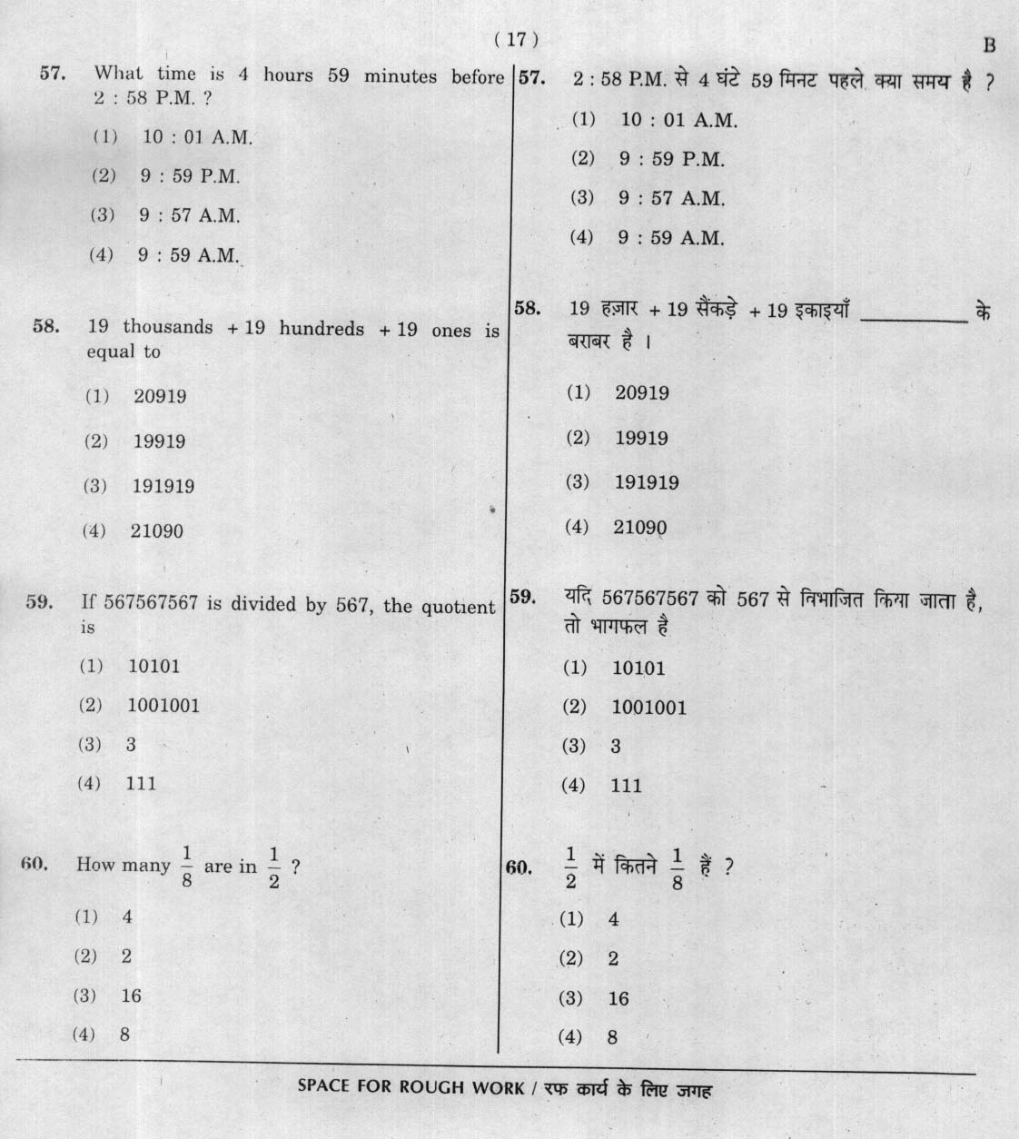 CTET January 2012 Paper 1 Part II Mathematics 10