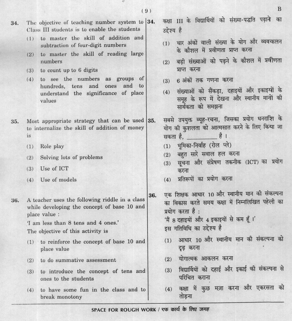 CTET January 2012 Paper 1 Part II Mathematics 2