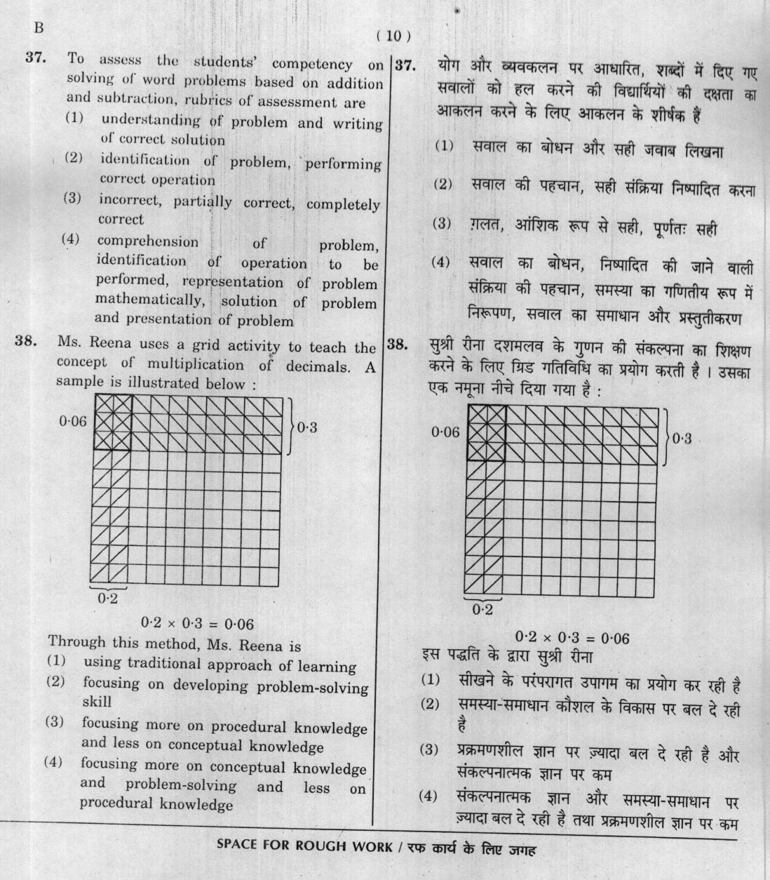 CTET January 2012 Paper 1 Part II Mathematics 3