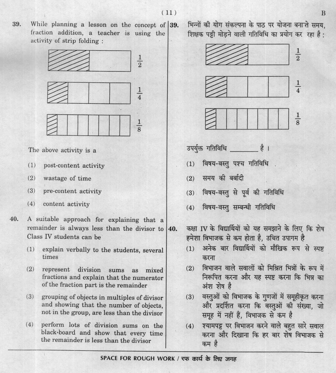 CTET January 2012 Paper 1 Part II Mathematics 4