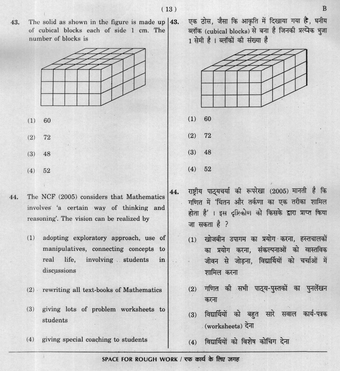 CTET January 2012 Paper 1 Part II Mathematics 6