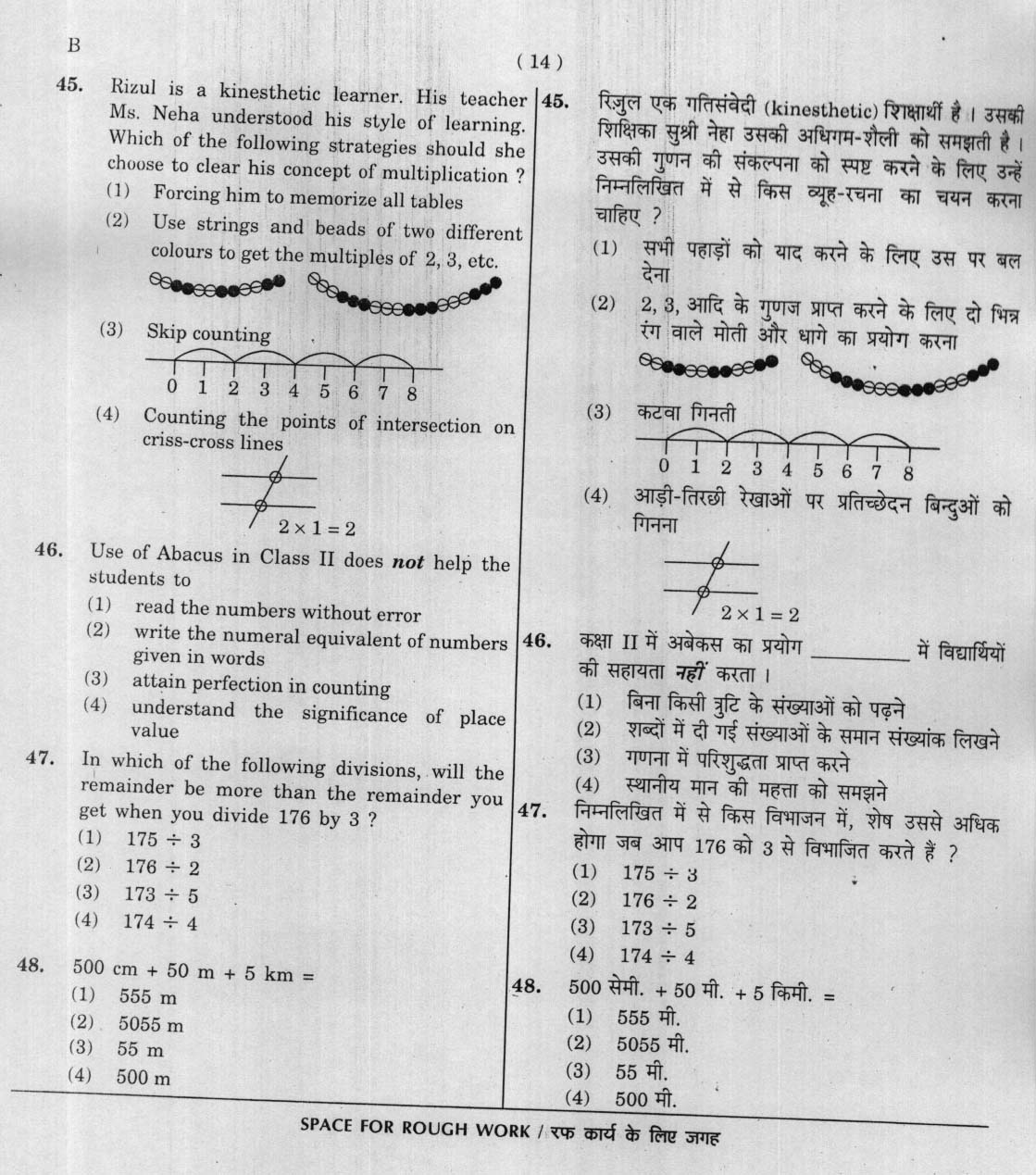 CTET January 2012 Paper 1 Part II Mathematics 7