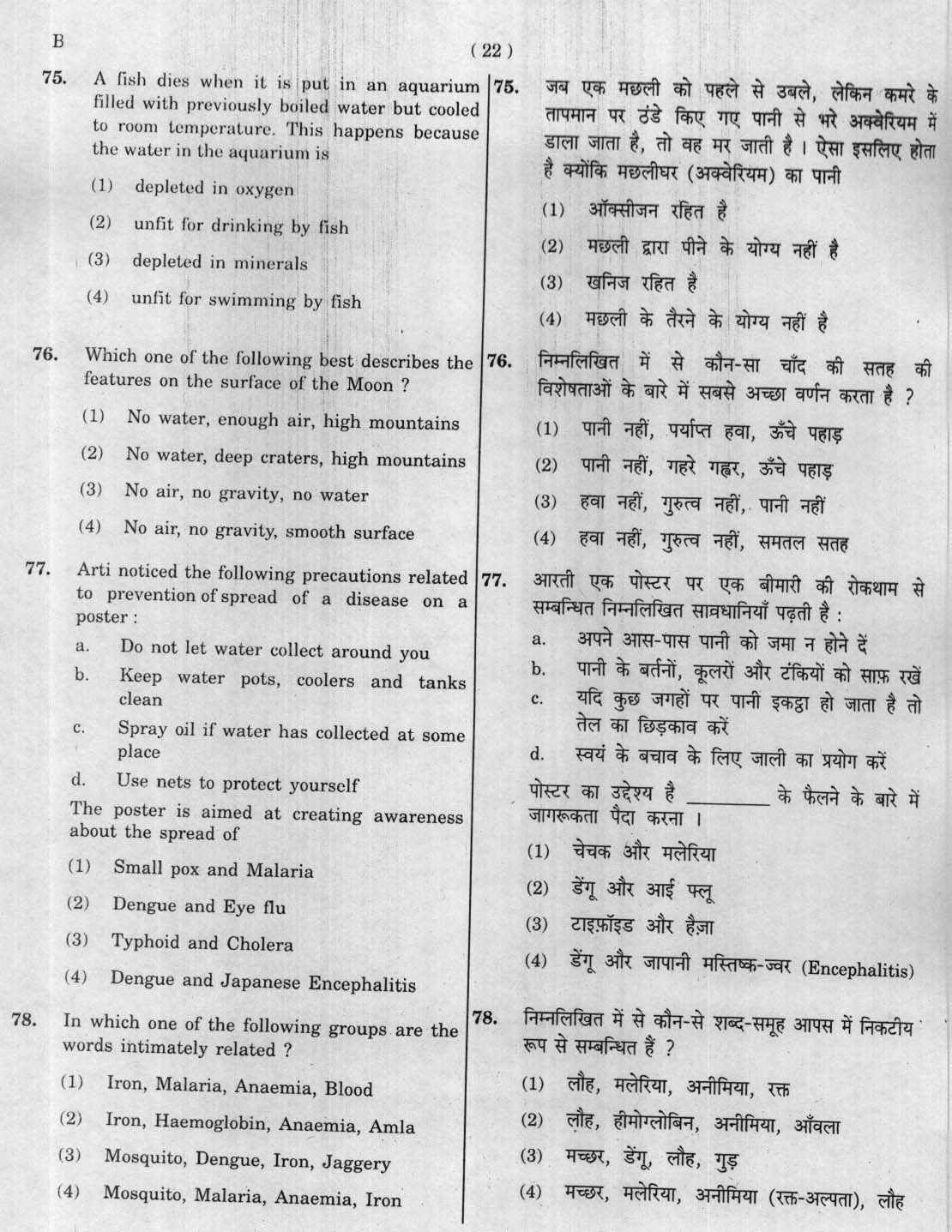 CTET January 2012 Paper 1 Part III Environmental Studies 5