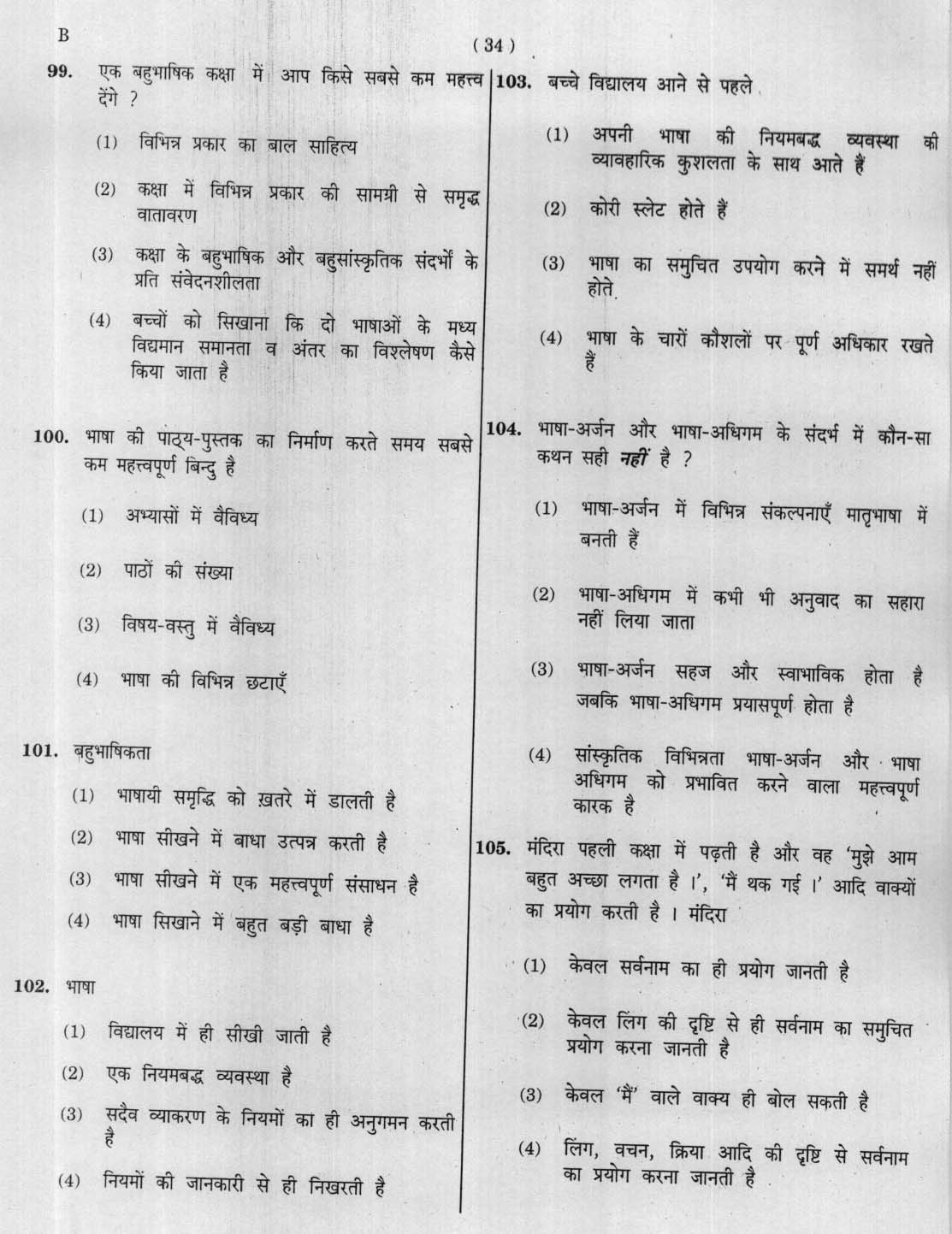 CTET January 2012 Paper 1 Part IV Language 1 Hindi 2