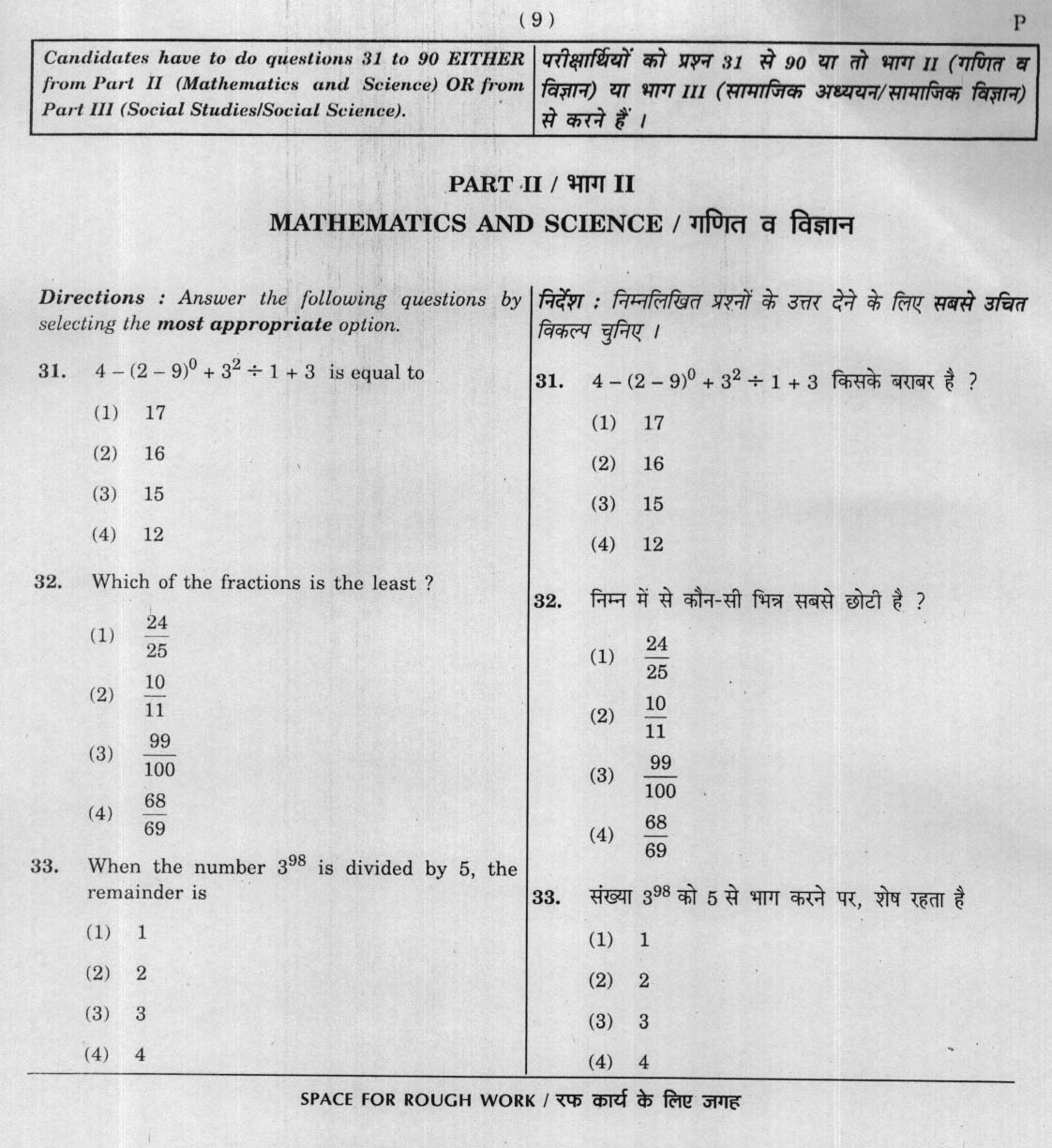 CTET January 2012 Paper 2 Part II Mathematics and Science 1