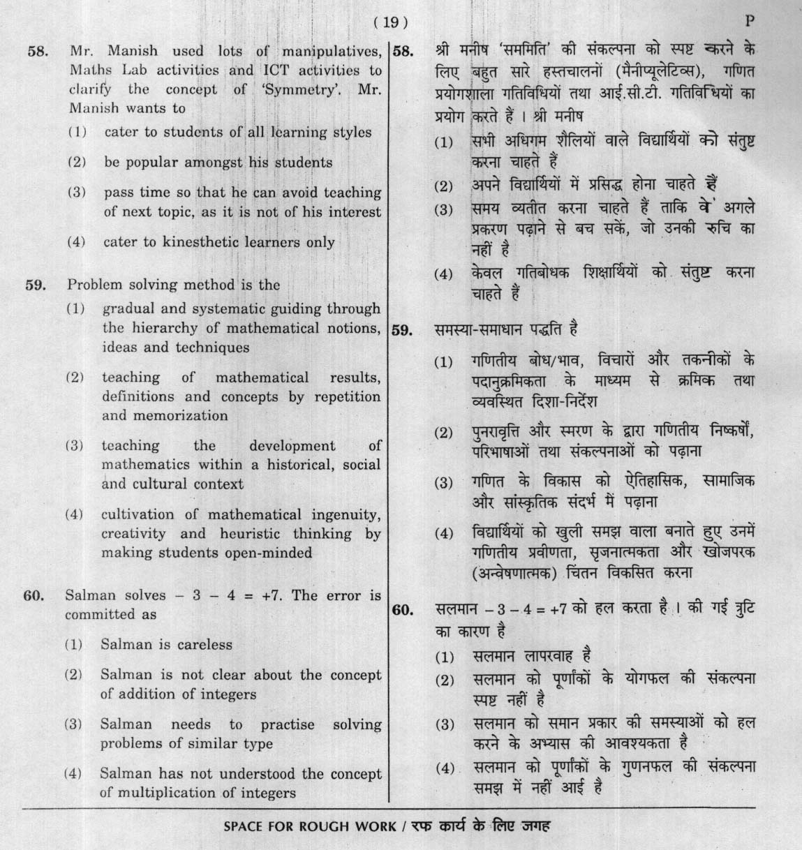 CTET January 2012 Paper 2 Part II Mathematics and Science 11