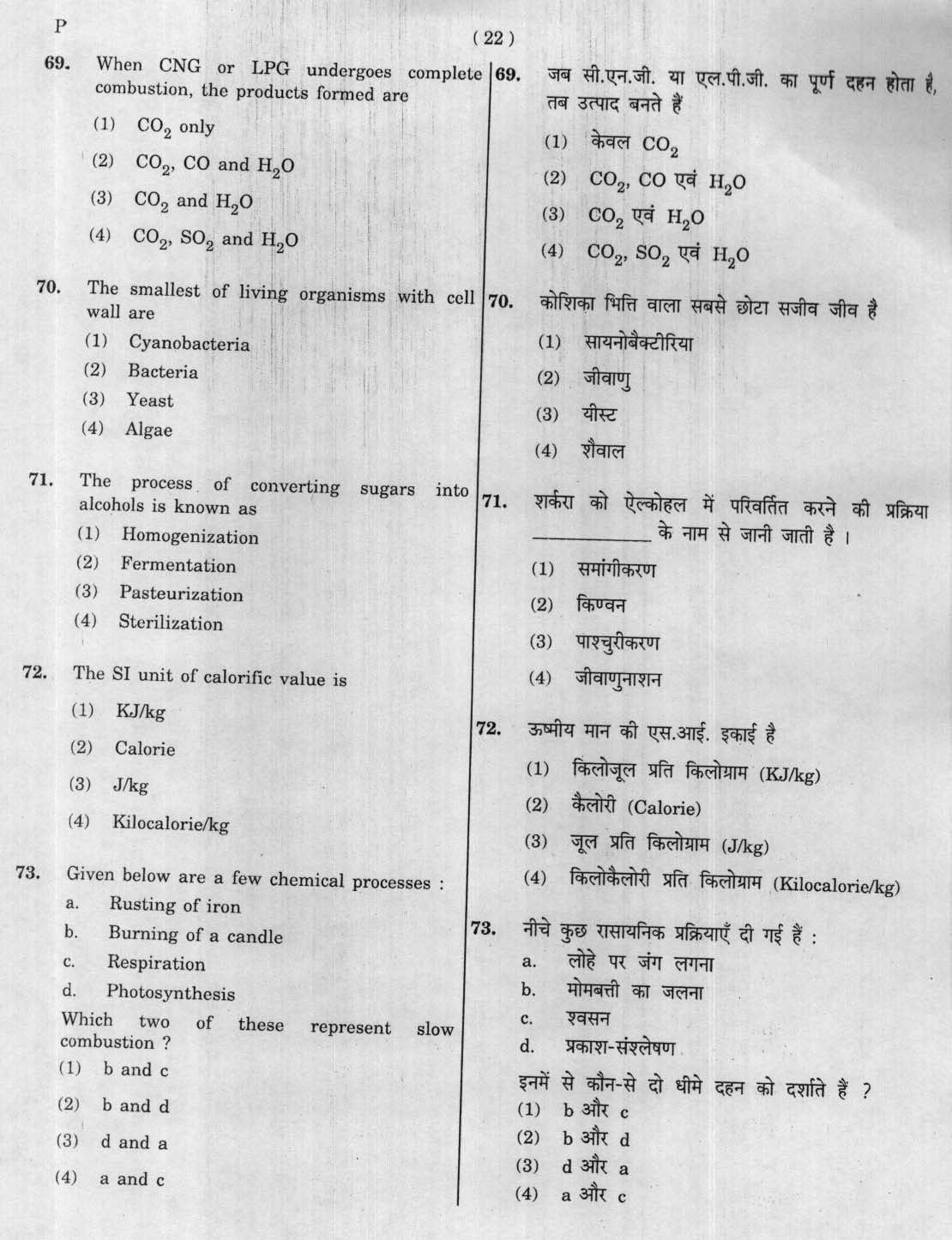 CTET January 2012 Paper 2 Part II Mathematics and Science 14