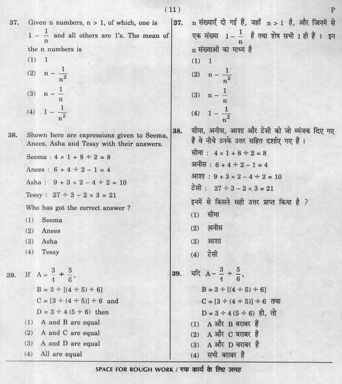 CTET January 2012 Paper 2 Part II Mathematics and Science 3