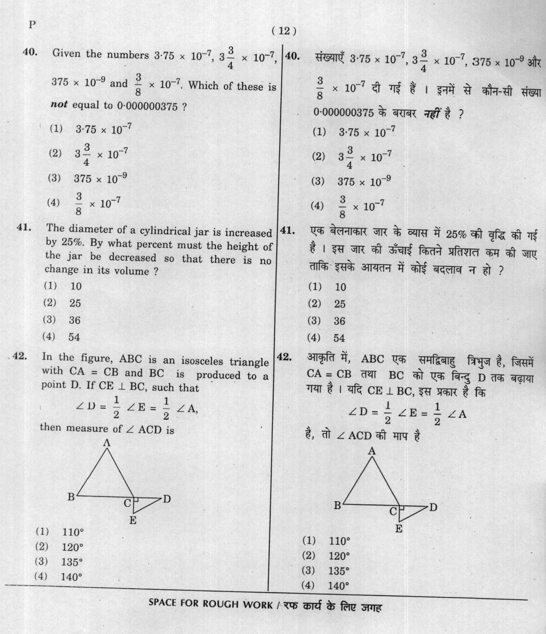 CTET January 2012 Paper 2 Part II Mathematics and Science 4