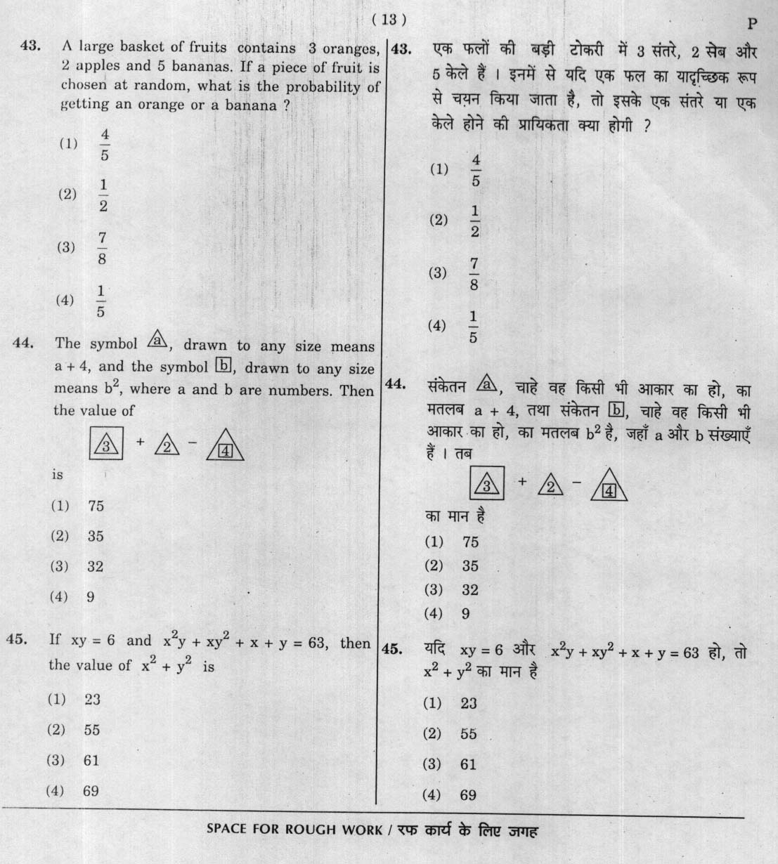 CTET January 2012 Paper 2 Part II Mathematics and Science 5