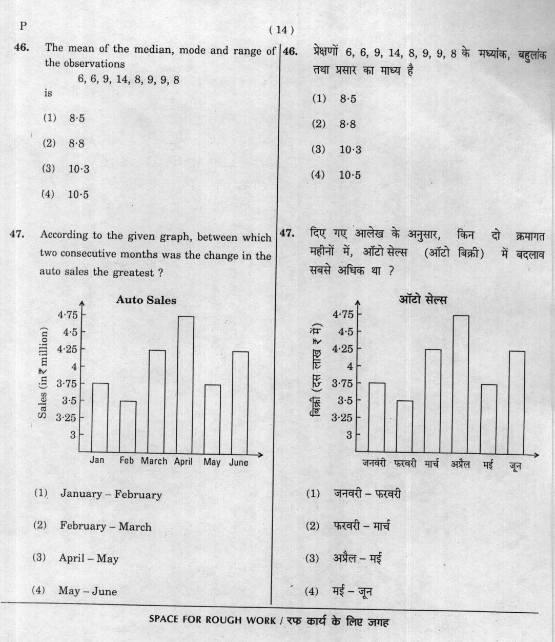 CTET January 2012 Paper 2 Part II Mathematics and Science 6