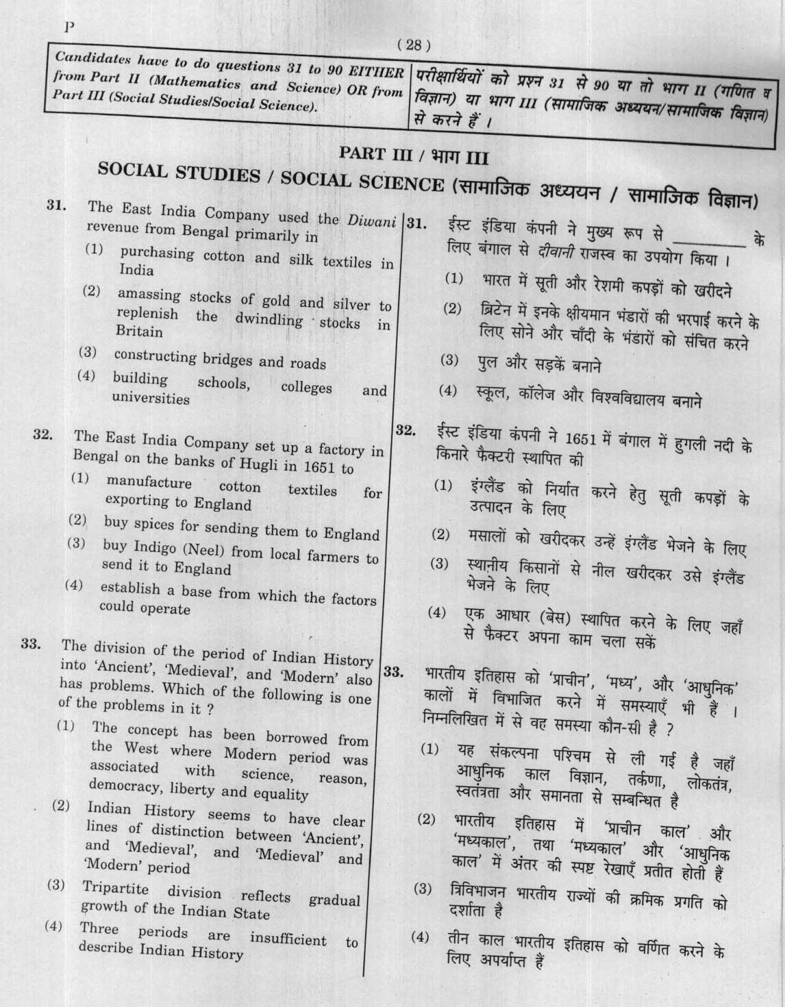 CTET January 2012 Paper 2 Part III Social Studies 1