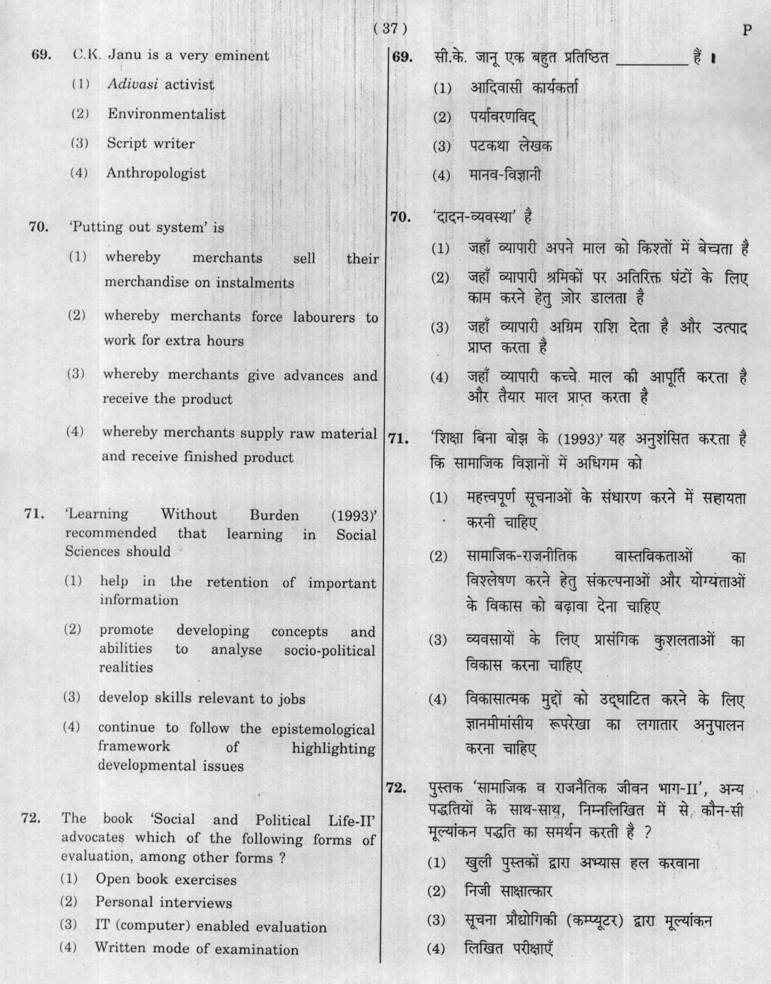 CTET January 2012 Paper 2 Part III Social Studies 10