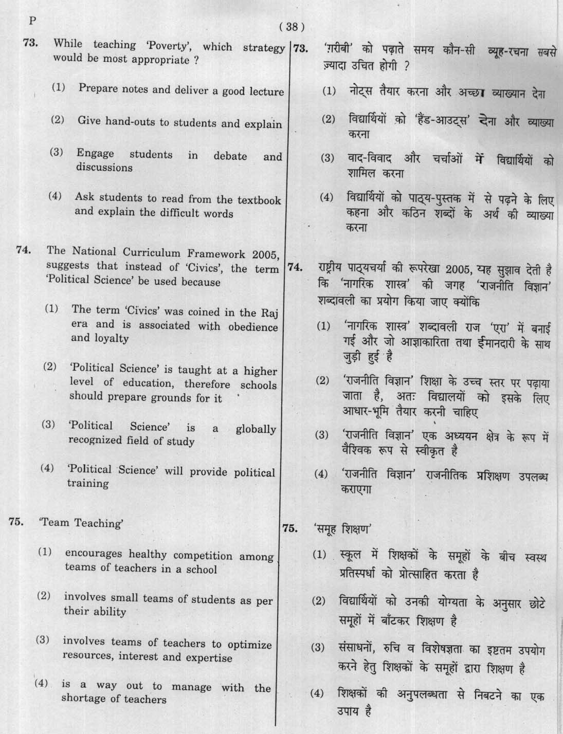 CTET January 2012 Paper 2 Part III Social Studies 11