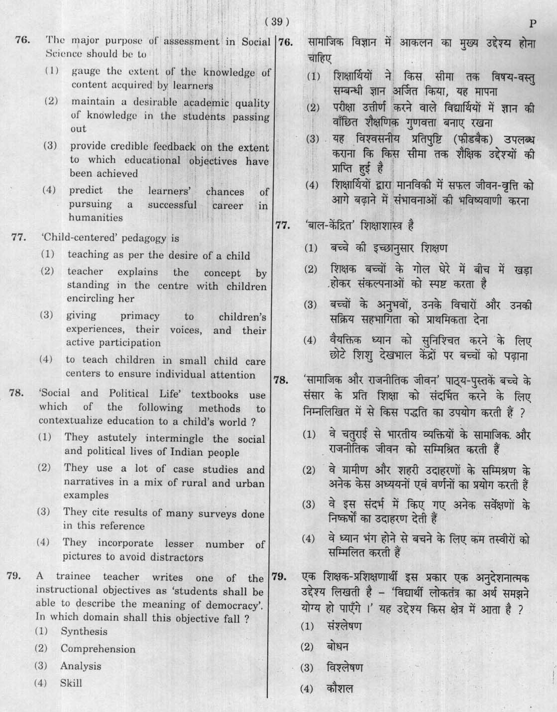 CTET January 2012 Paper 2 Part III Social Studies 12