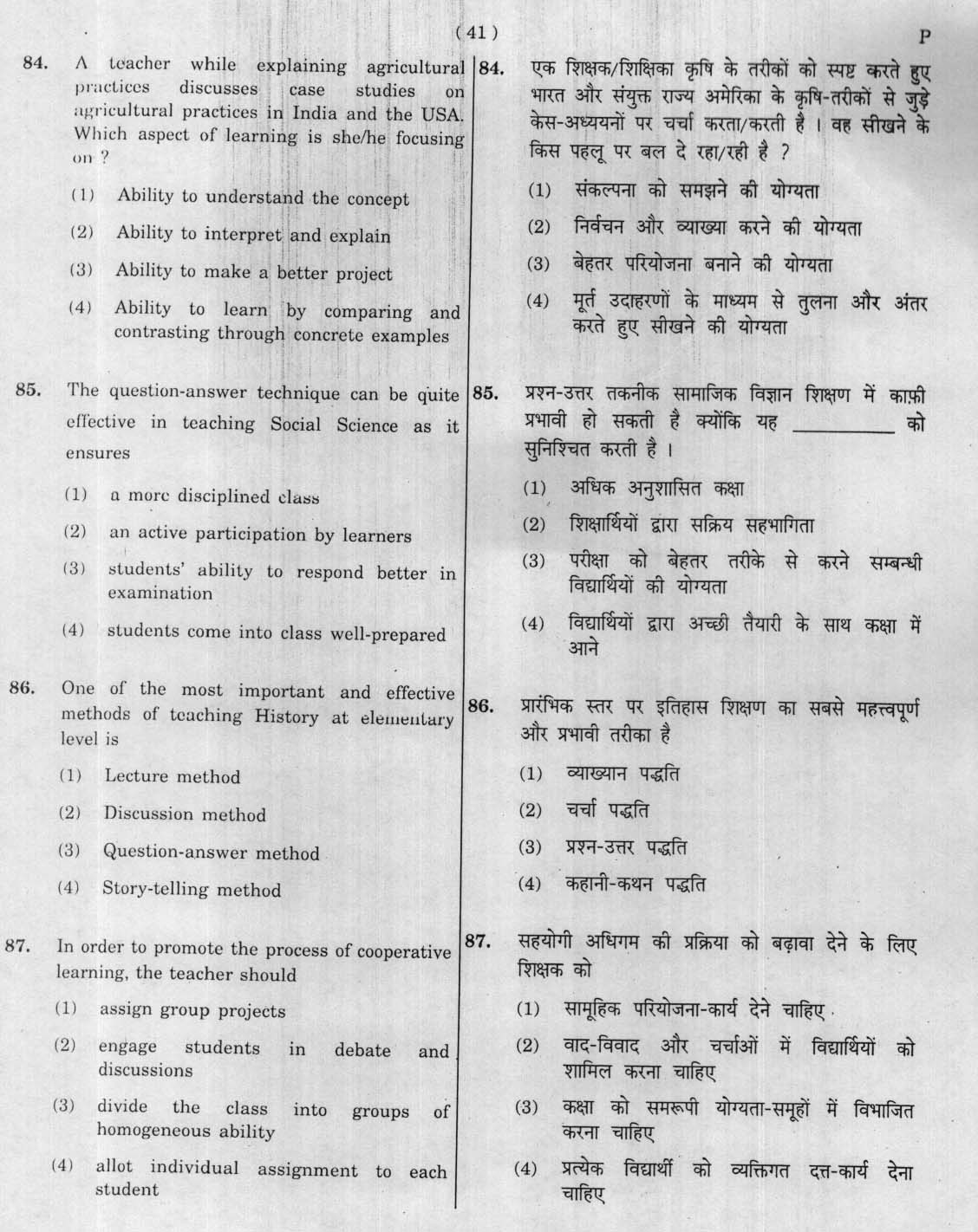 CTET January 2012 Paper 2 Part III Social Studies 14