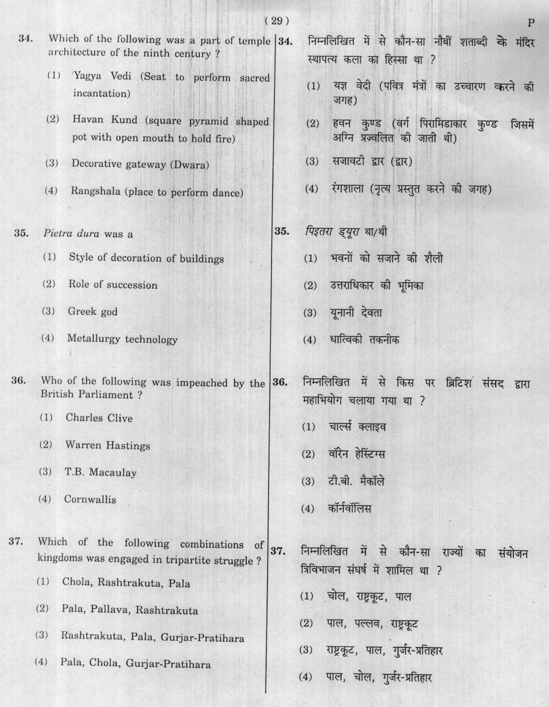 CTET January 2012 Paper 2 Part III Social Studies 2