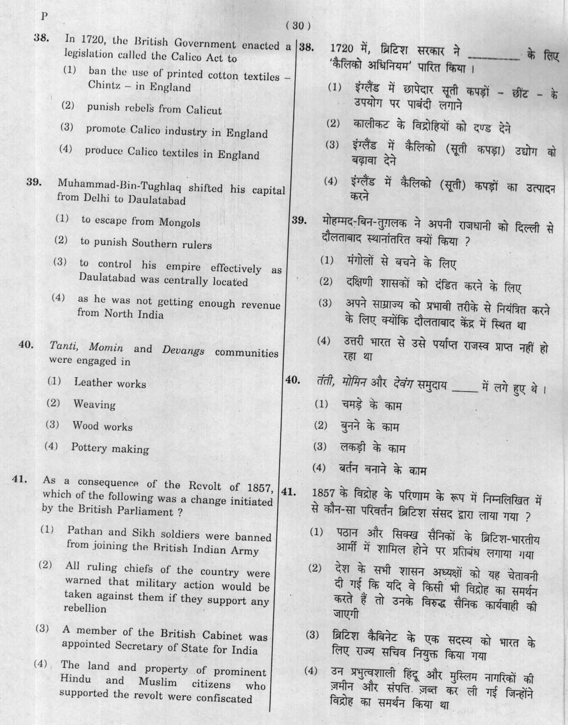 CTET January 2012 Paper 2 Part III Social Studies 3