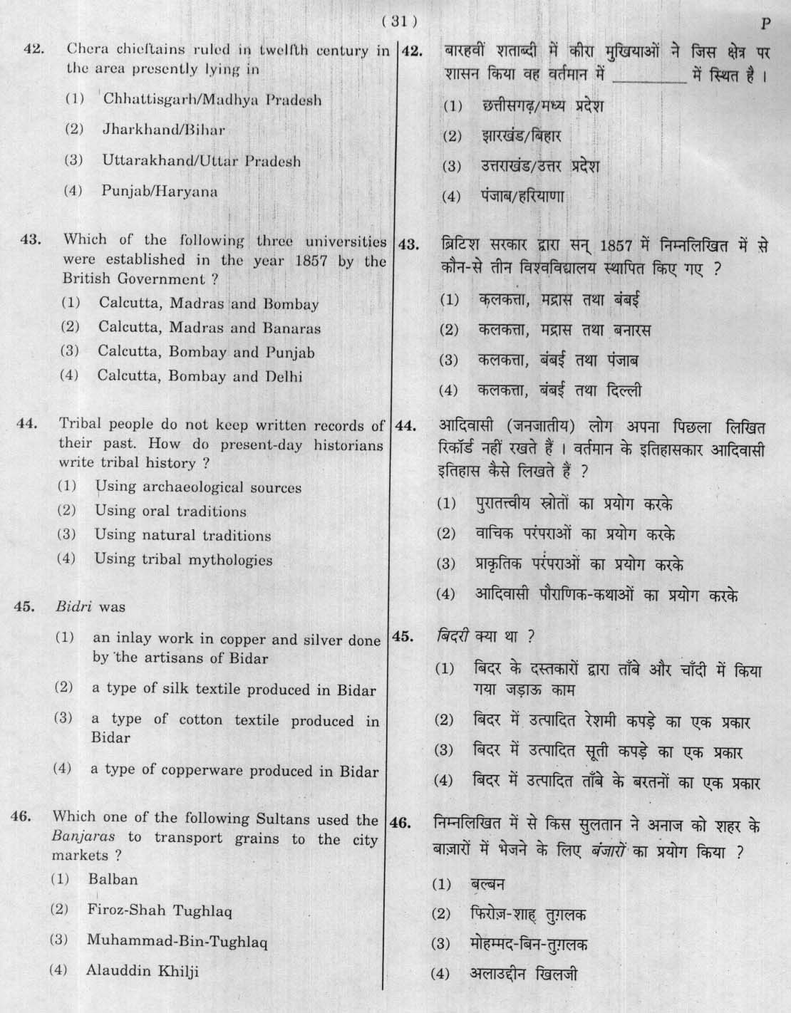 CTET January 2012 Paper 2 Part III Social Studies 4