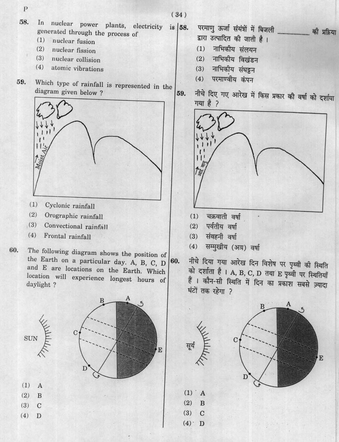 CTET January 2012 Paper 2 Part III Social Studies 7