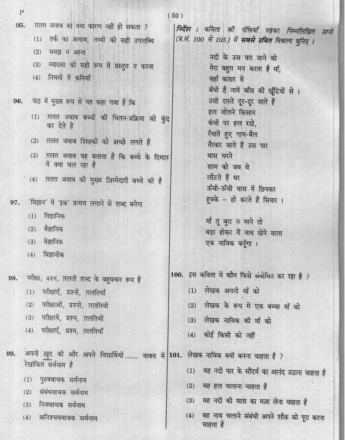 CTET January 2012 Paper 2 Part IV Language 1 Hindi 2