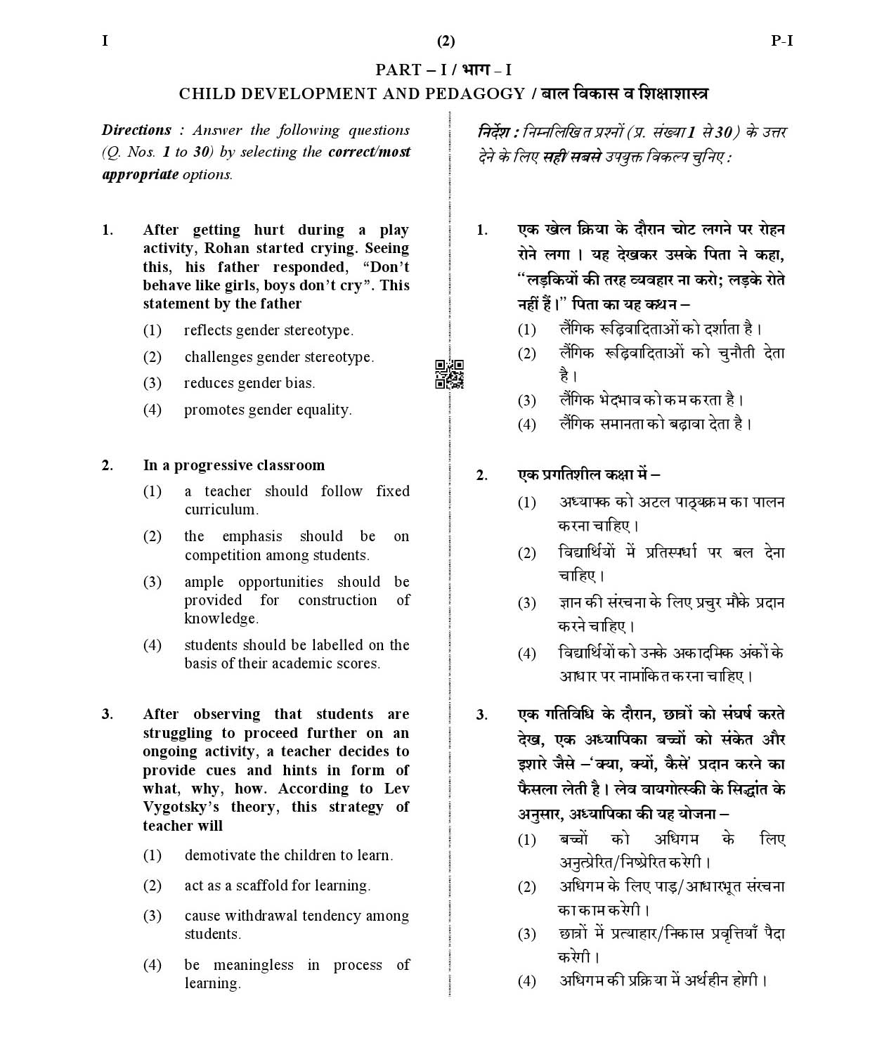 CTET January 2021 Paper 1 Part I Child Development and Pedagogy 1