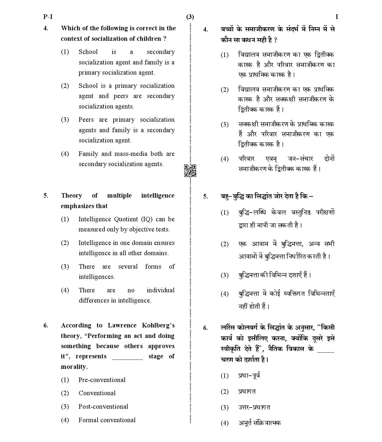 CTET January 2021 Paper 1 Part I Child Development and Pedagogy 2