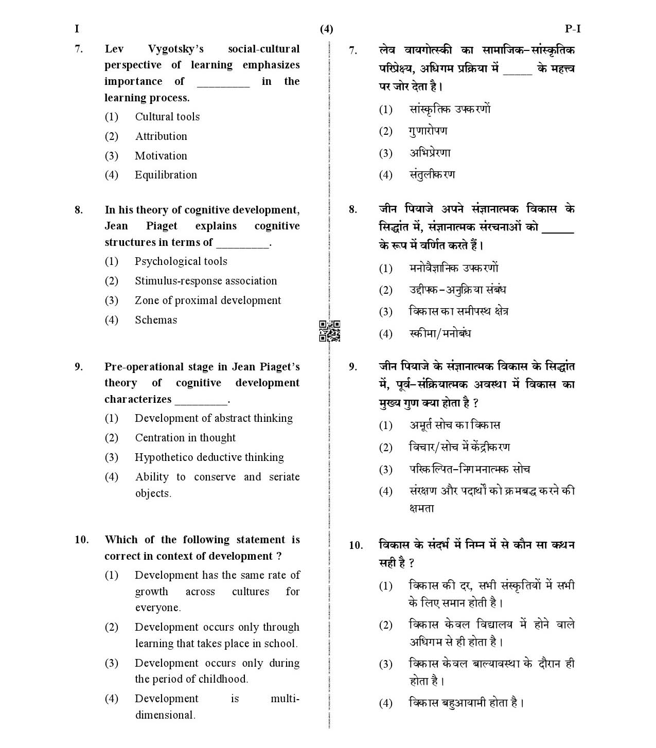 CTET January 2021 Paper 1 Part I Child Development and Pedagogy 3